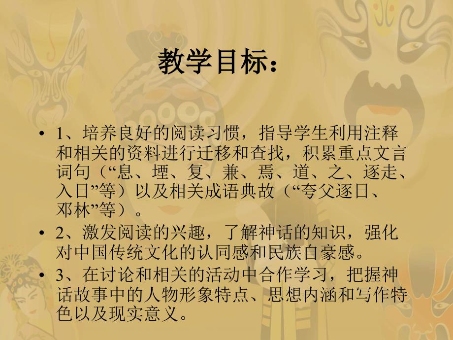 七年级语文上册 第46课《中国古代神话四则》课件 上海版_第2页