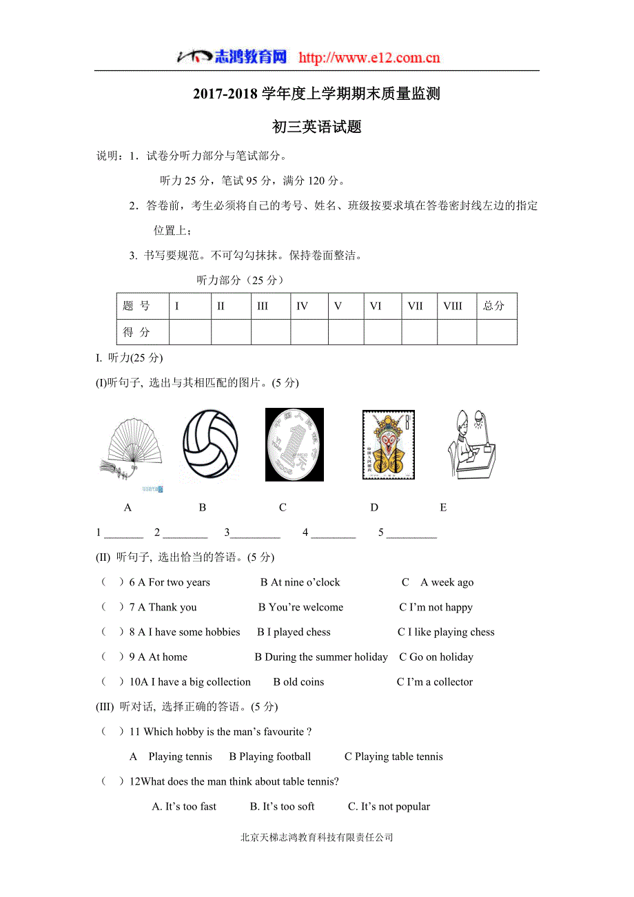 肇源县第四中学（五四学制）17—18学年初三上学期期末考试英语试题（附答案）$829983_第1页