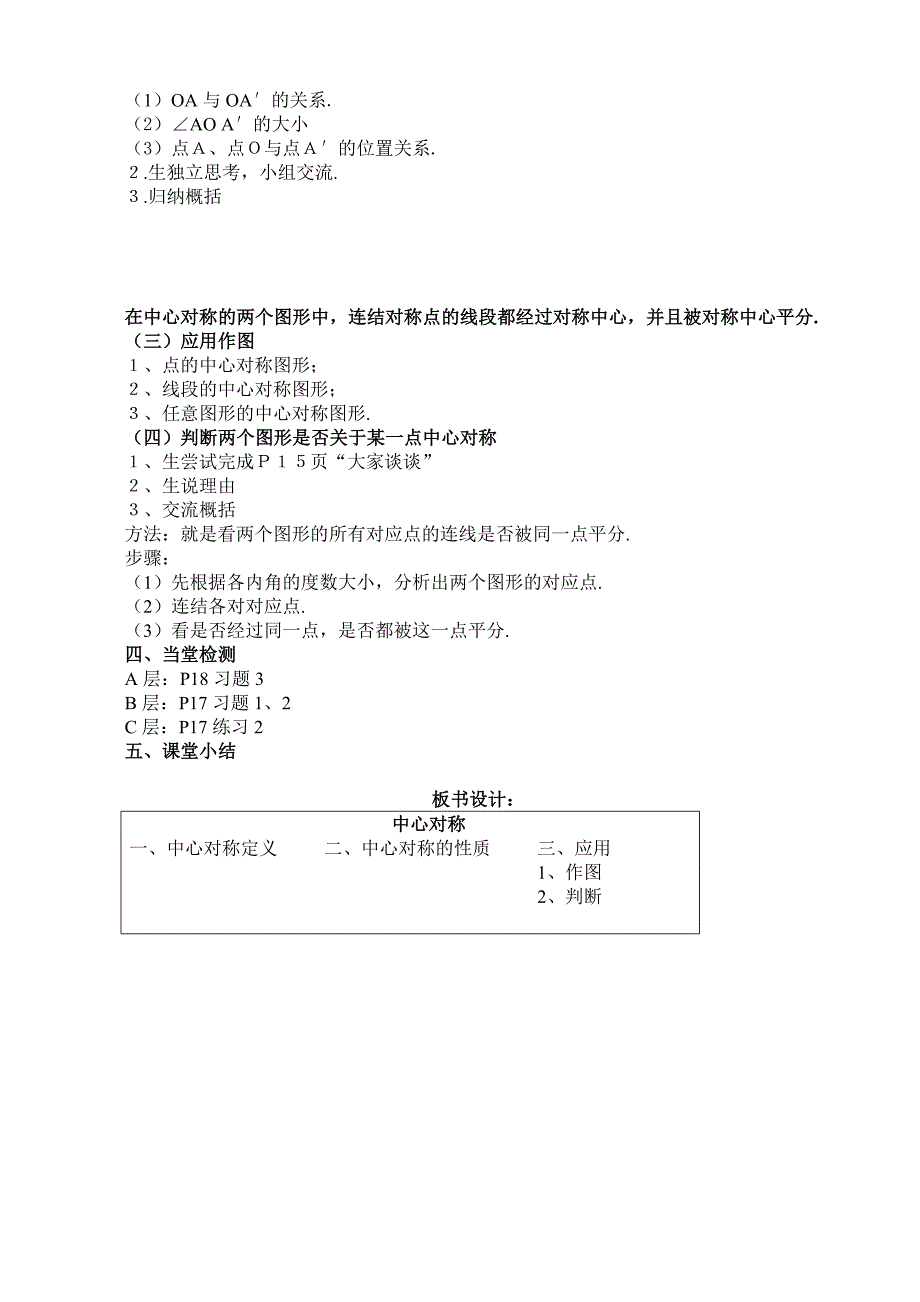 1.5 中心对称与中心对称图形 教案（冀教版八年级下） .doc_第2页