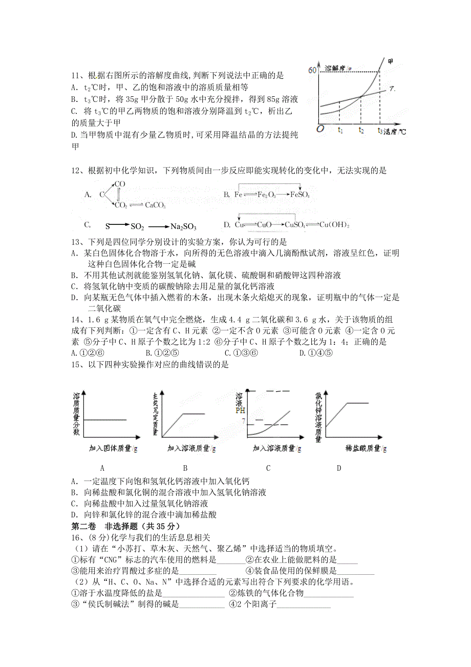 江苏省无锡市2011-2012学年九年级化学下学期模拟试题 苏教版_第2页