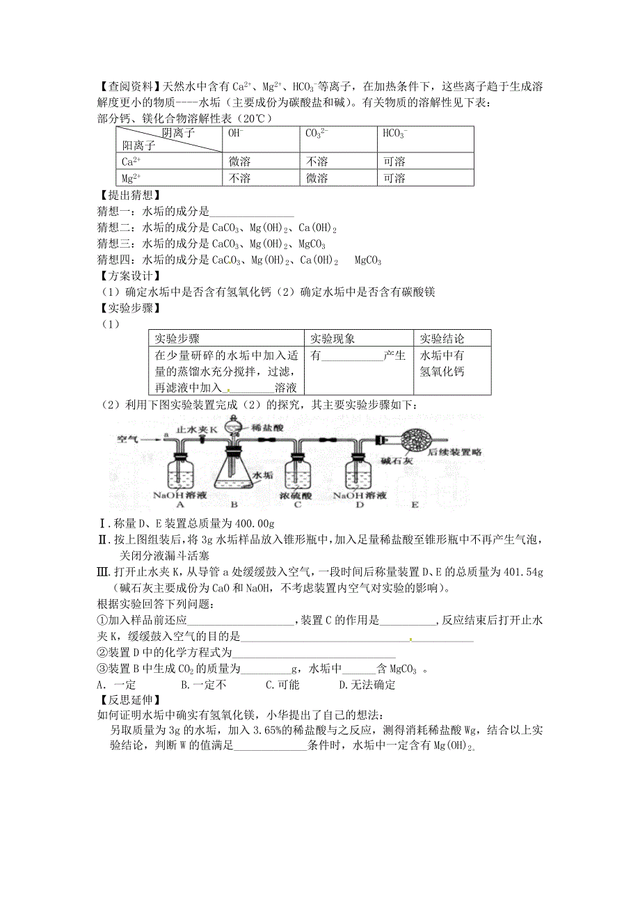 江苏省无锡市2011-2012学年九年级化学下学期模拟试题 苏教版_第4页