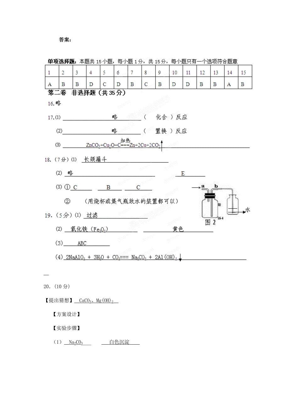 江苏省无锡市2011-2012学年九年级化学下学期模拟试题 苏教版_第5页