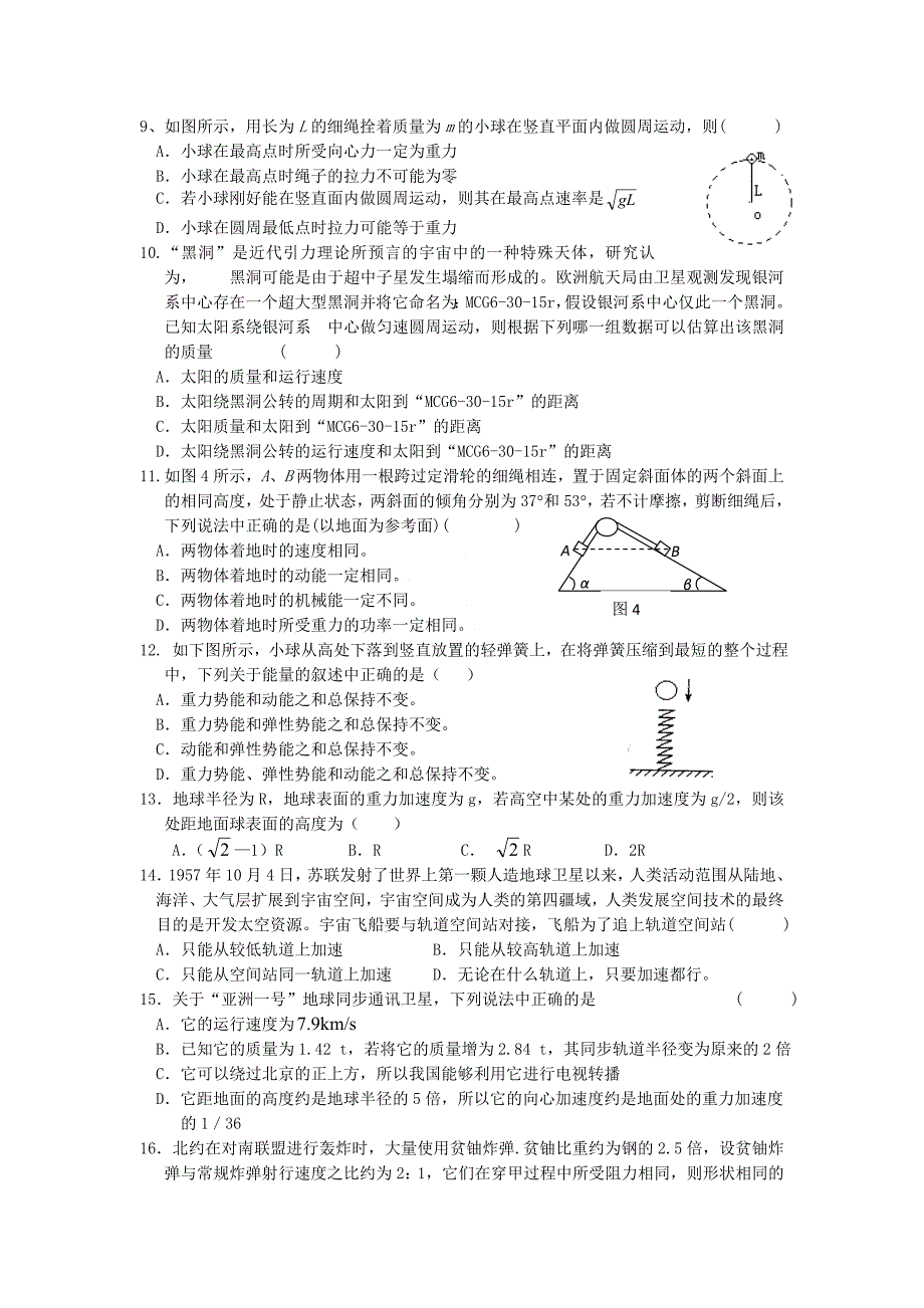 河南省汤阴一中2011-2012学年高一物理下学期期中考试试题_第2页