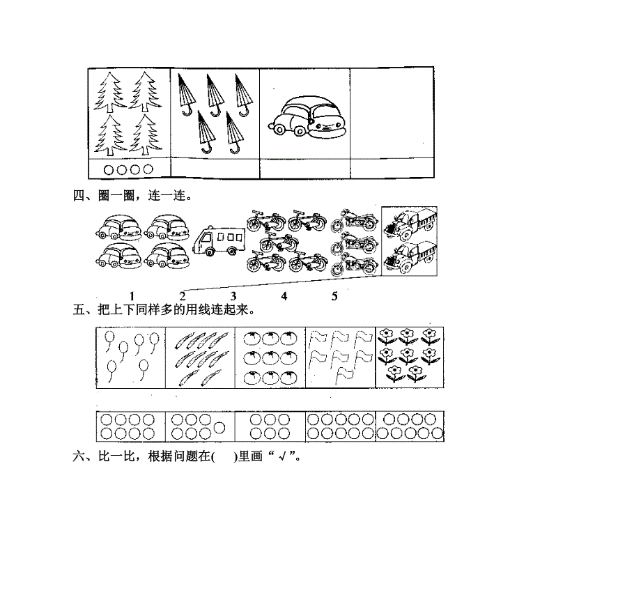 新人教版一年级数学上册第一单元测试题_第2页