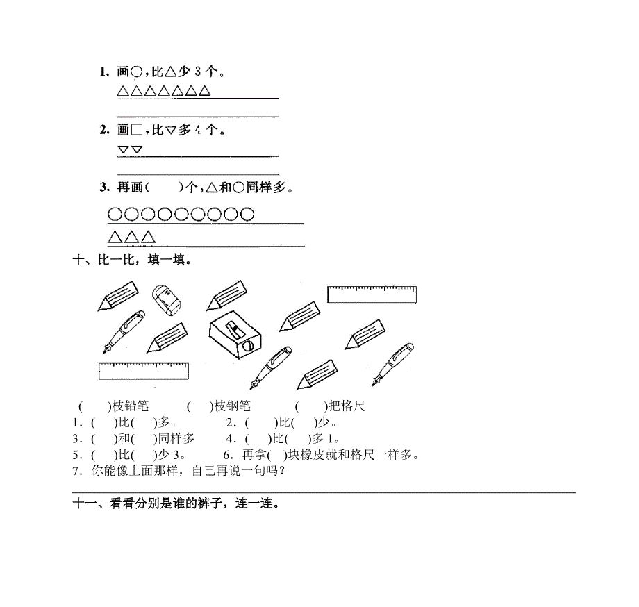 新人教版一年级数学上册第一单元测试题_第4页