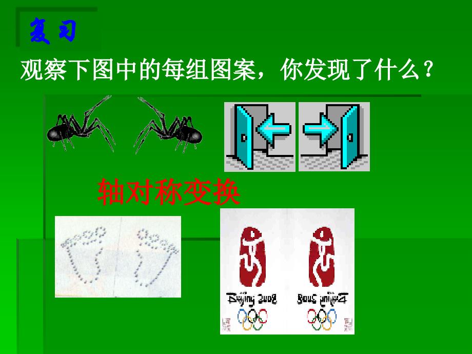 1.5图形的平移 课件10（数学浙教版七年级下册）.ppt_第2页