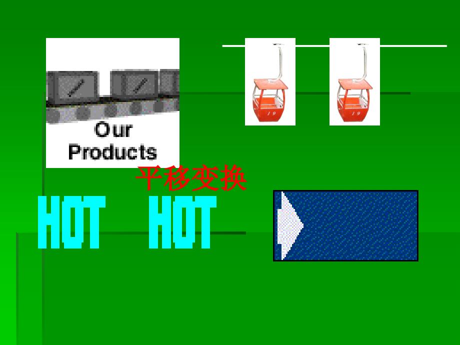 1.5图形的平移 课件10（数学浙教版七年级下册）.ppt_第3页