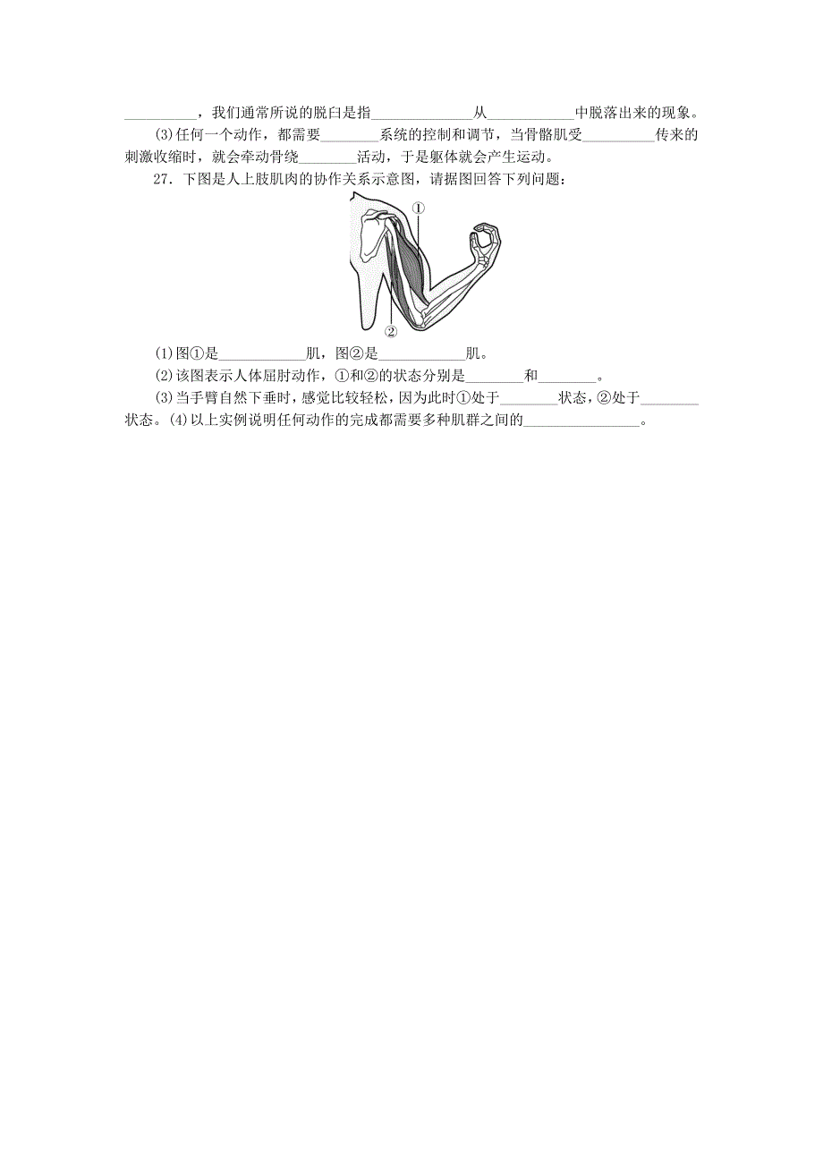 湖北省孝感市孝南区八年级生物测试题9_第4页