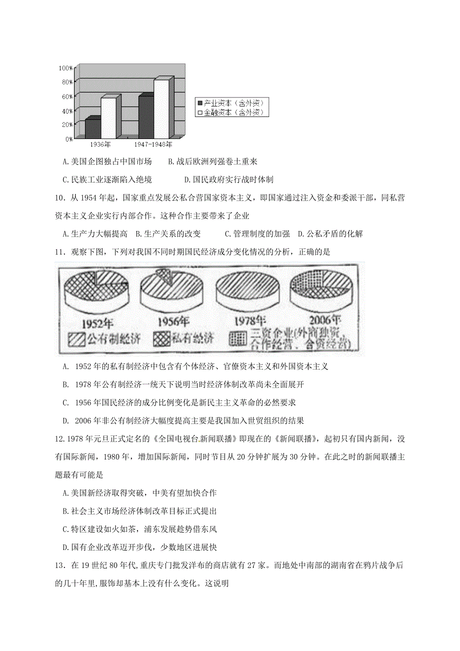 湖北省孝感市七校2016-2017学年高一历史下学期期末考试试题_第3页