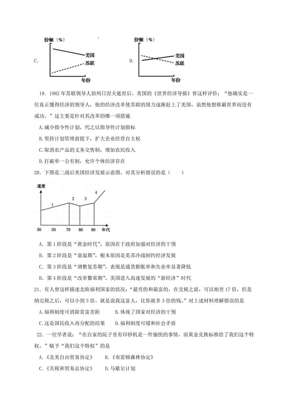 湖北省孝感市七校2016-2017学年高一历史下学期期末考试试题_第5页