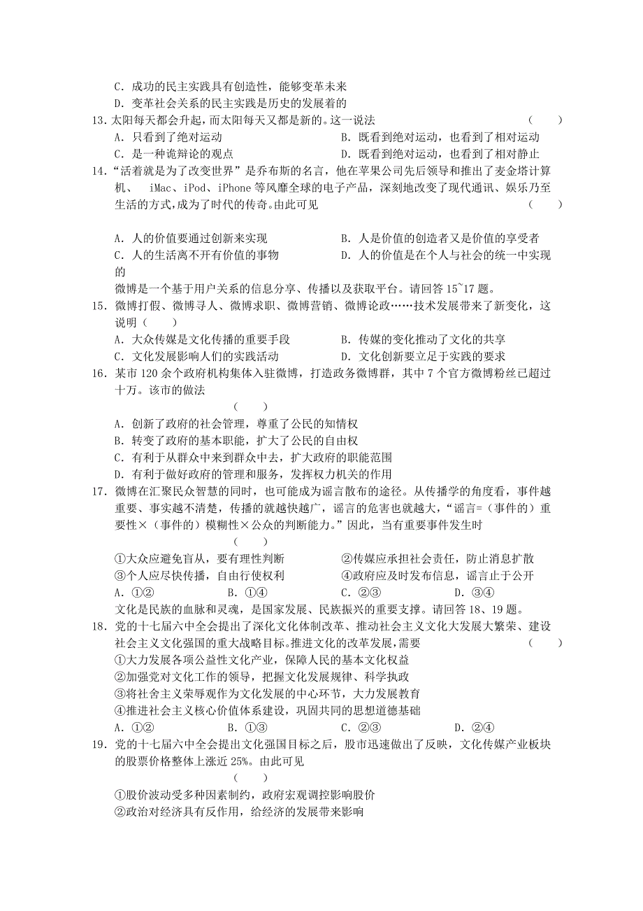 河南省卫辉市第一中学2012届高三政治4月月考试题_第3页