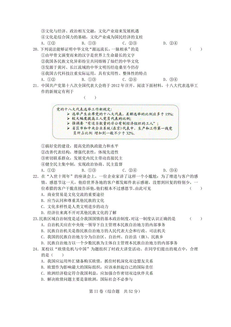 河南省卫辉市第一中学2012届高三政治4月月考试题_第4页