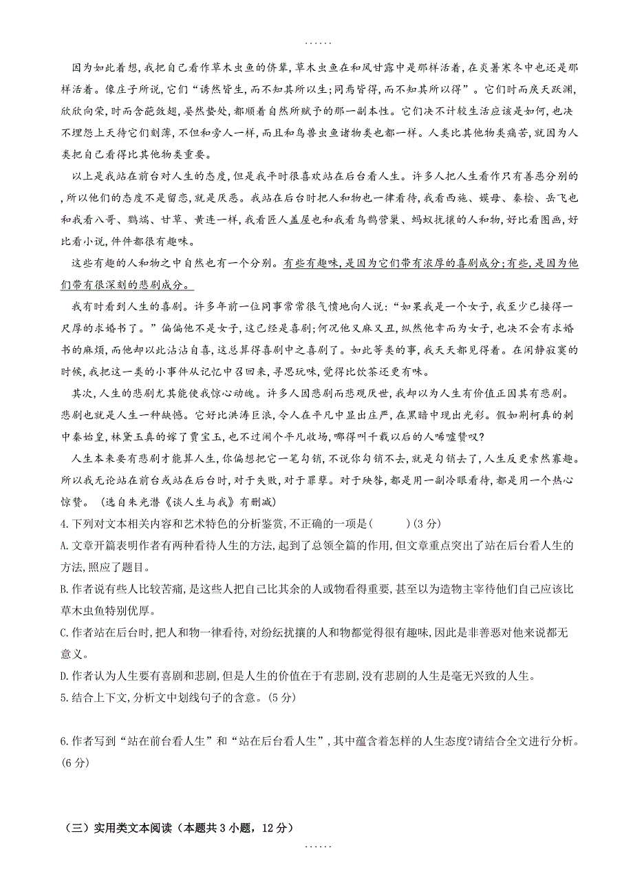 陕西省2018届高三下学期期中考试语文试卷-附参考答案_第3页