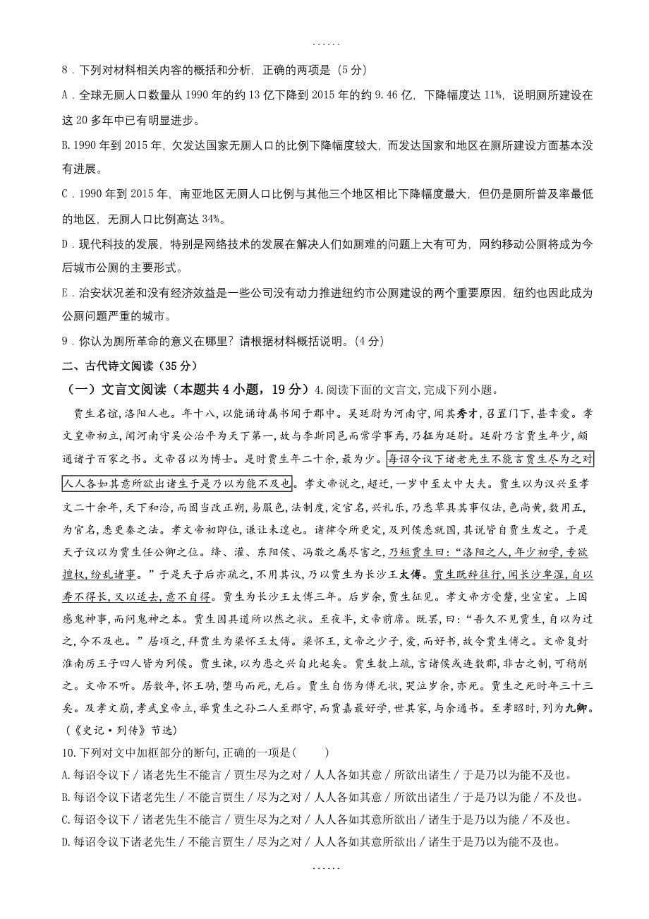 陕西省2018届高三下学期期中考试语文试卷-附参考答案_第5页