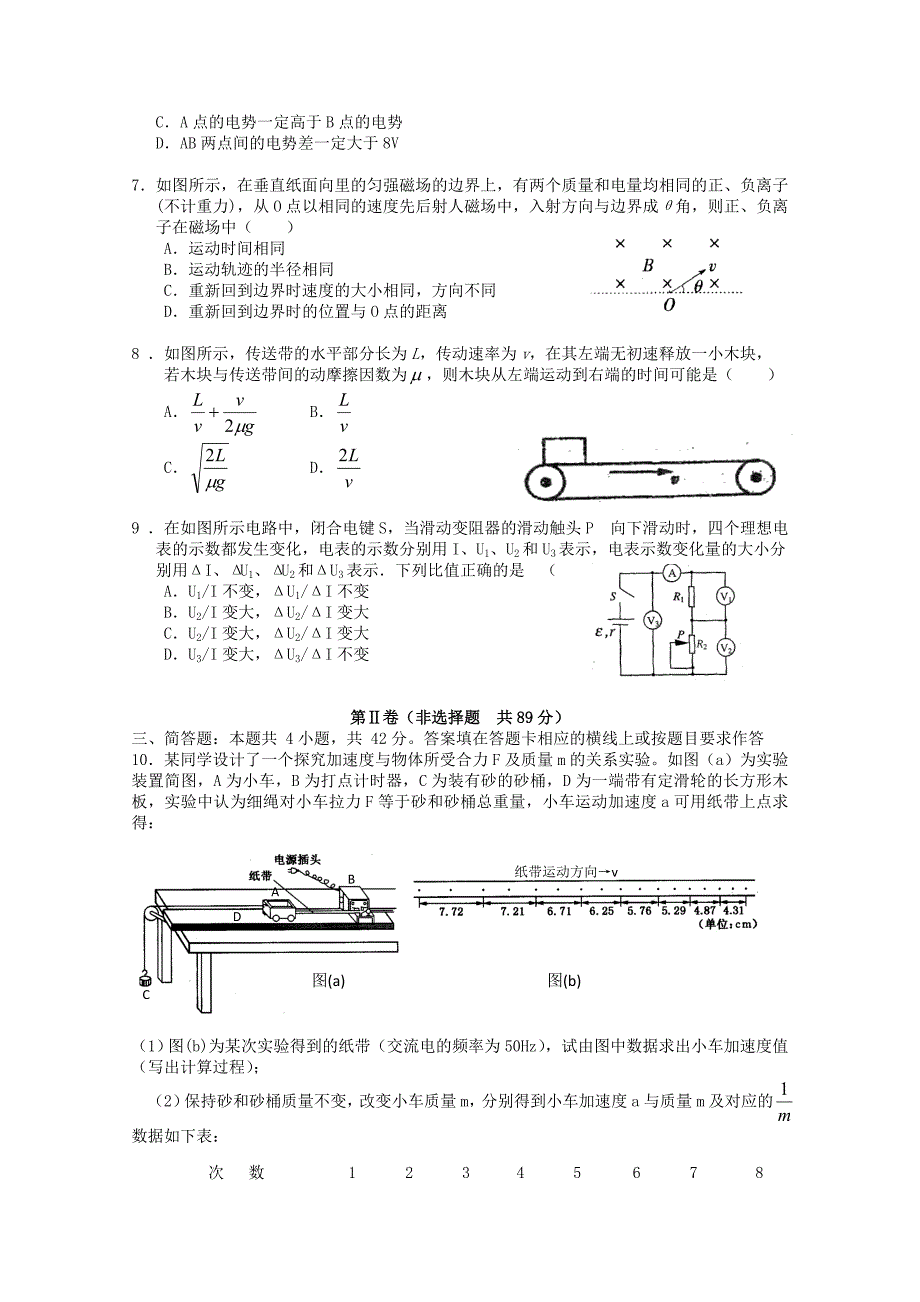 江苏省2012高考物理新题型模拟试题（五）_第2页