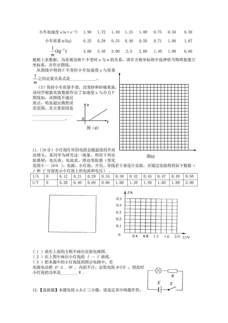 江苏省2012高考物理新题型模拟试题（五）_第3页