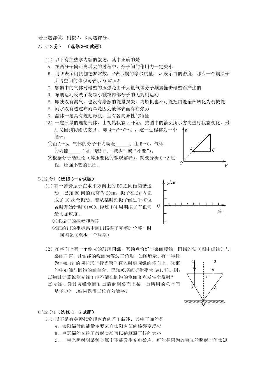 江苏省2012高考物理新题型模拟试题（五）_第4页