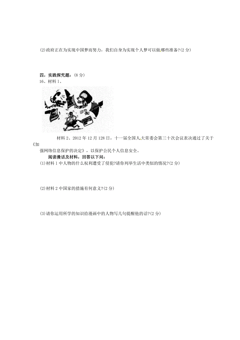 重庆市永川区双石中学2013届中考政治模拟测试（二）试题（无答案） 新人教版_第4页