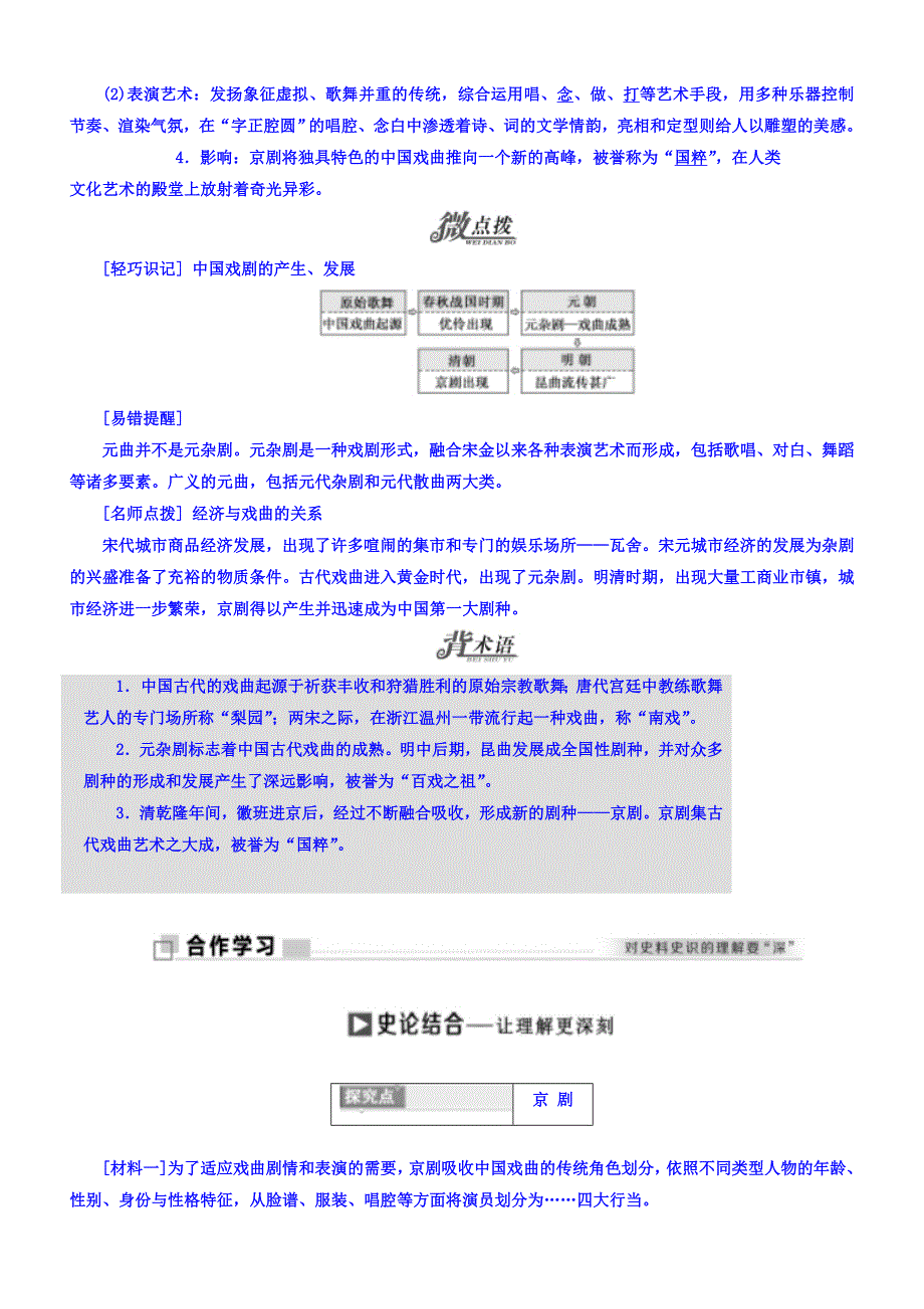 2018年高中历史必修3学案：第10课梨园春秋含答案.doc_bak123_第2页