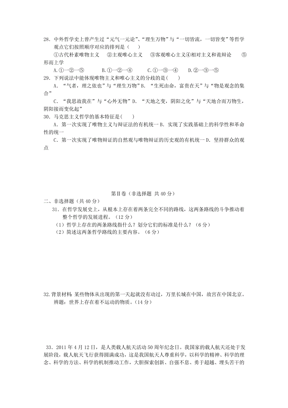 河南省周口市中英文学校2013-2014学年高二政治上学期第一次月考试题新人教版_第4页