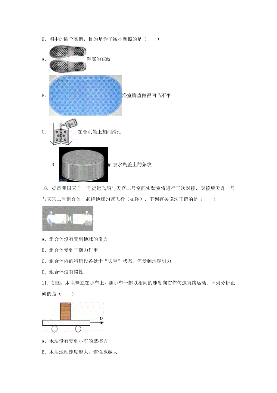 湖北省宜昌市枝江市九校联考2016-2017学年八年级物理下学期期中试卷（含解析） 新人教版_第3页