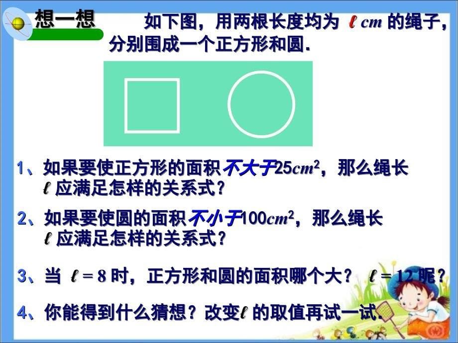 1.1不等关系 课件1（北师大版八年级下）.ppt_第5页