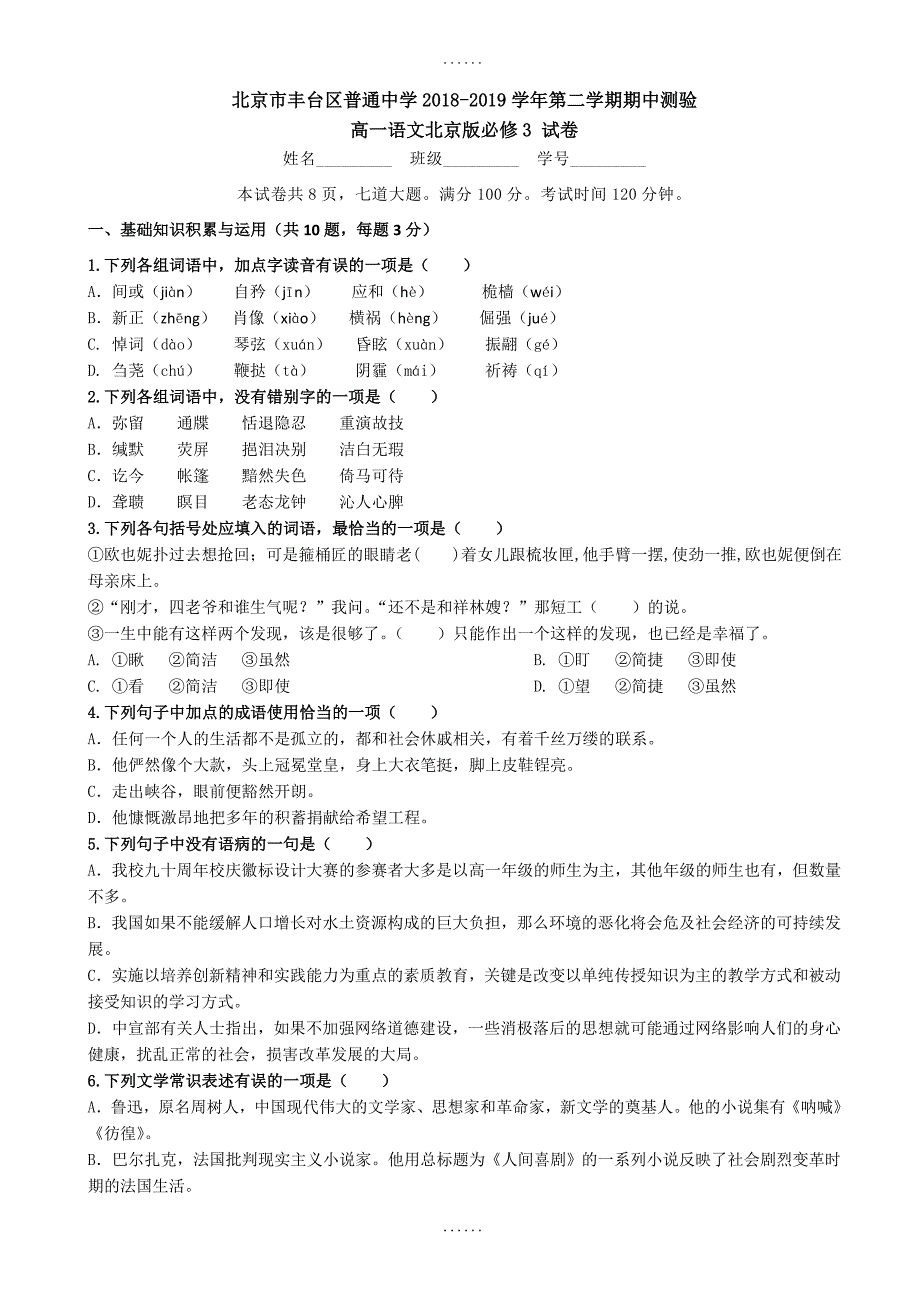 北京市丰台区2019年高一下学期期中测验语文试题-附参考答案_第1页