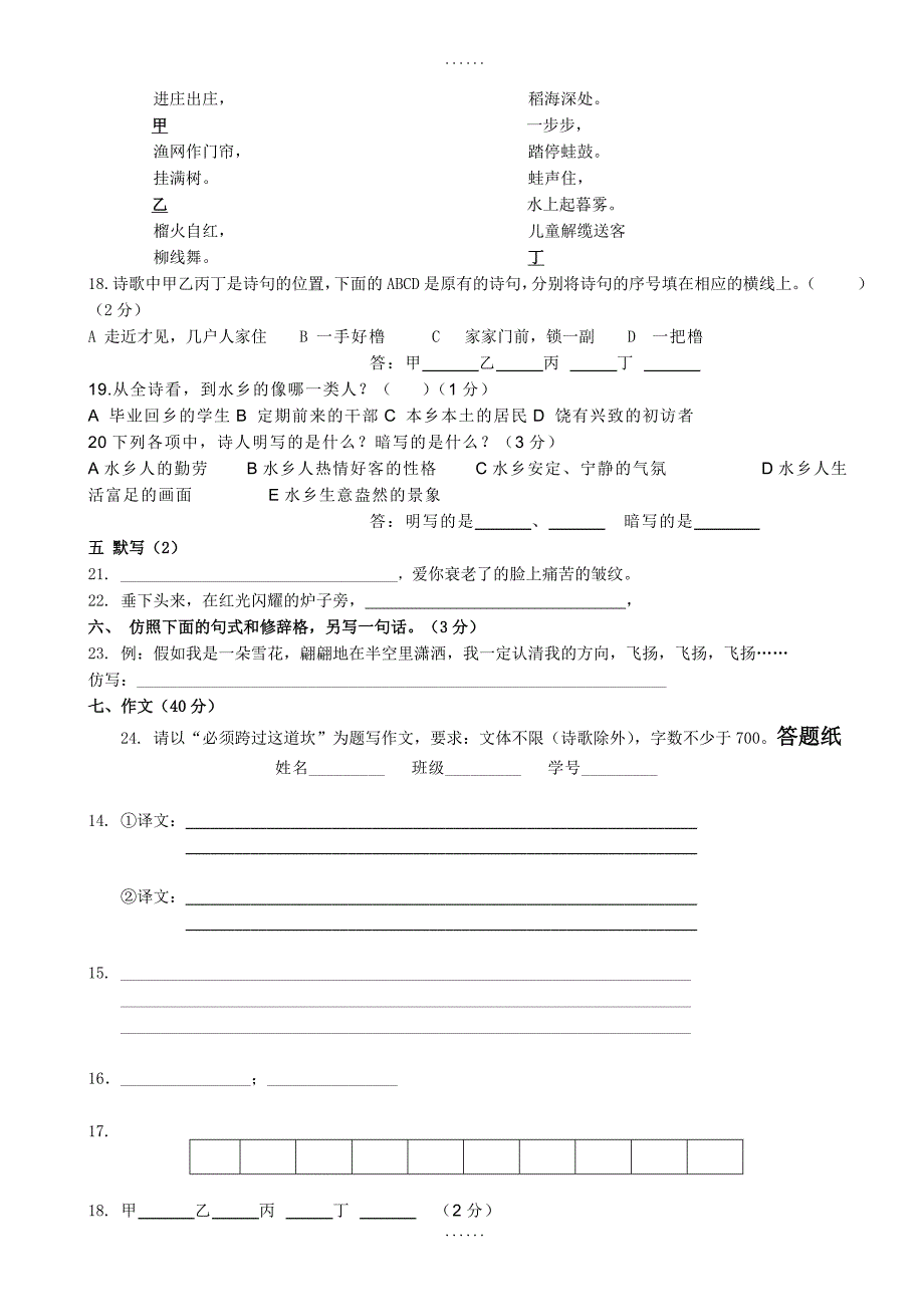 北京市丰台区2019年高一下学期期中测验语文试题-附参考答案_第4页