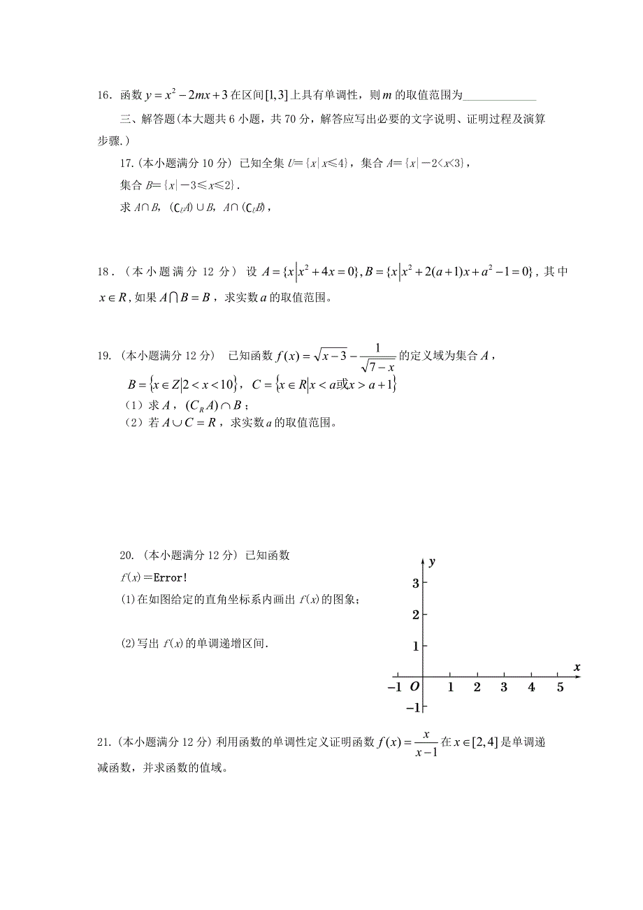 河南省周口二高2012-2013学年高一数学上学期第一次月考试题新人教a版_第3页