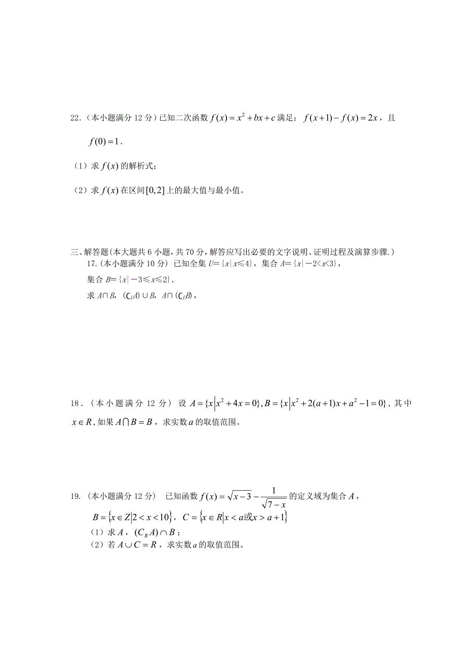 河南省周口二高2012-2013学年高一数学上学期第一次月考试题新人教a版_第4页