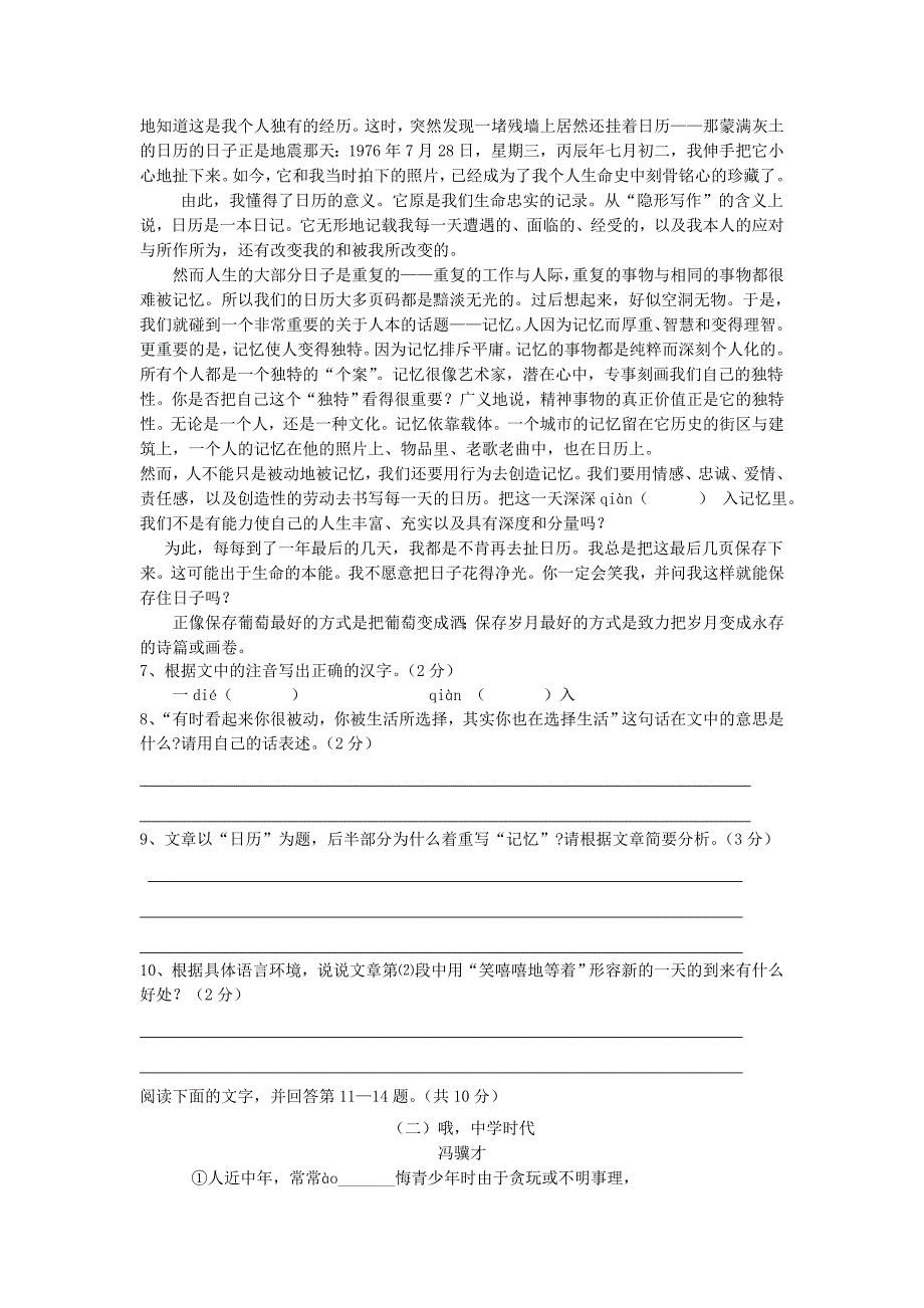 河南省各地2012年八年级语文上学期期中试题精选1（无答案）_第3页