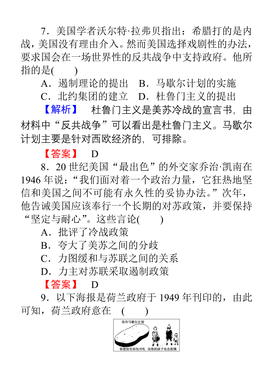 2018年高中历史选修三（人教版）同步练习：4.2含解析.doc_bak78_第4页