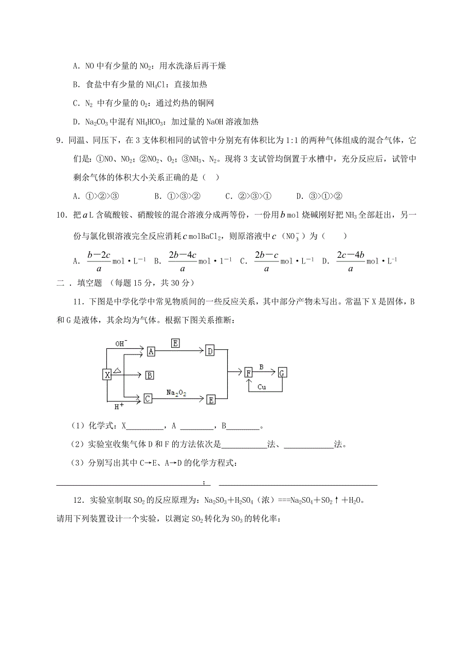 山西省忻州市高中化学 第四章 非金属及其化合物单元复习练习 新人教版必修1_第2页