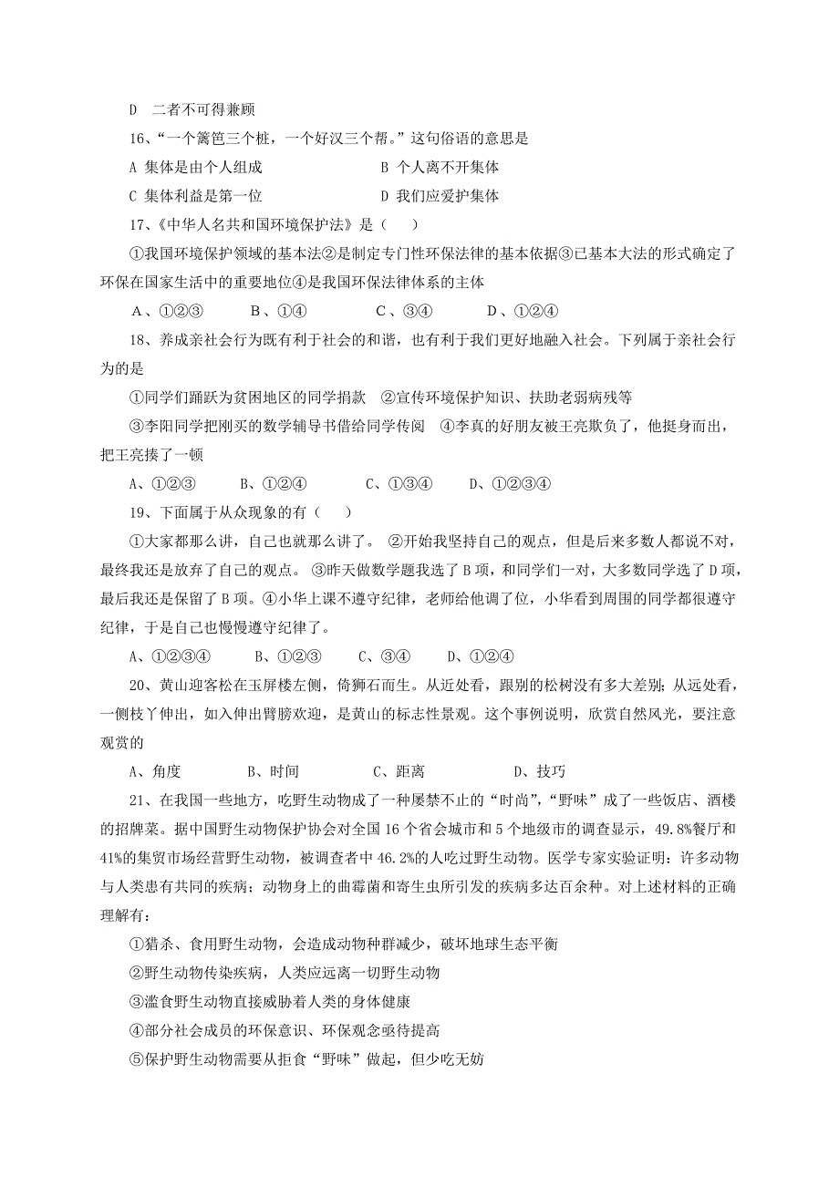 山东省临沂市临沭县2016-2017学年八年级政治下学期期中试题_第2页