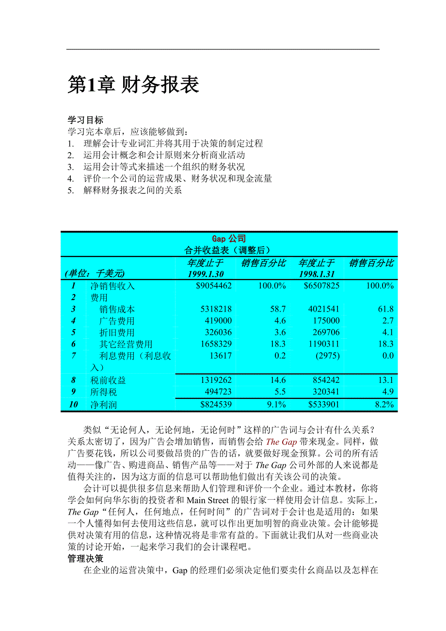 财务会计--第一章-财务报表（DOC 57）.doc_第1页