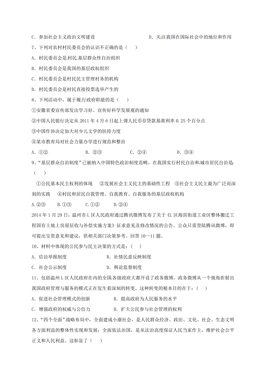 山东省滨州市邹平县2016-2017学年高一政治下学期期中模拟考试试题（一区）_第2页