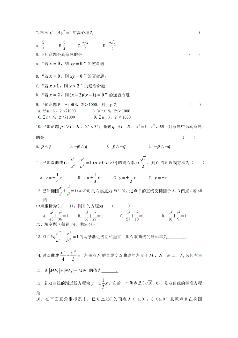 河南省辛集一中2013-2014学年高二数学上学期期中试题 文 新人教a版_第2页