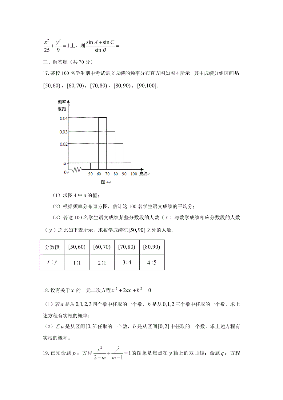 河南省辛集一中2013-2014学年高二数学上学期期中试题 文 新人教a版_第3页