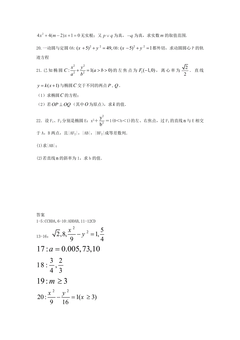 河南省辛集一中2013-2014学年高二数学上学期期中试题 文 新人教a版_第4页