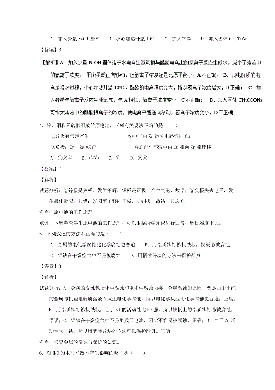 湖北宜昌市示范高中2016-2017学年高二化学下学期期中试题（含解析）_第2页