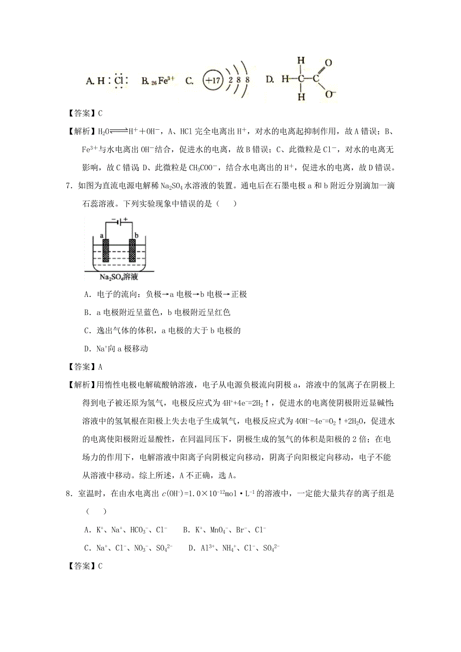 湖北宜昌市示范高中2016-2017学年高二化学下学期期中试题（含解析）_第3页