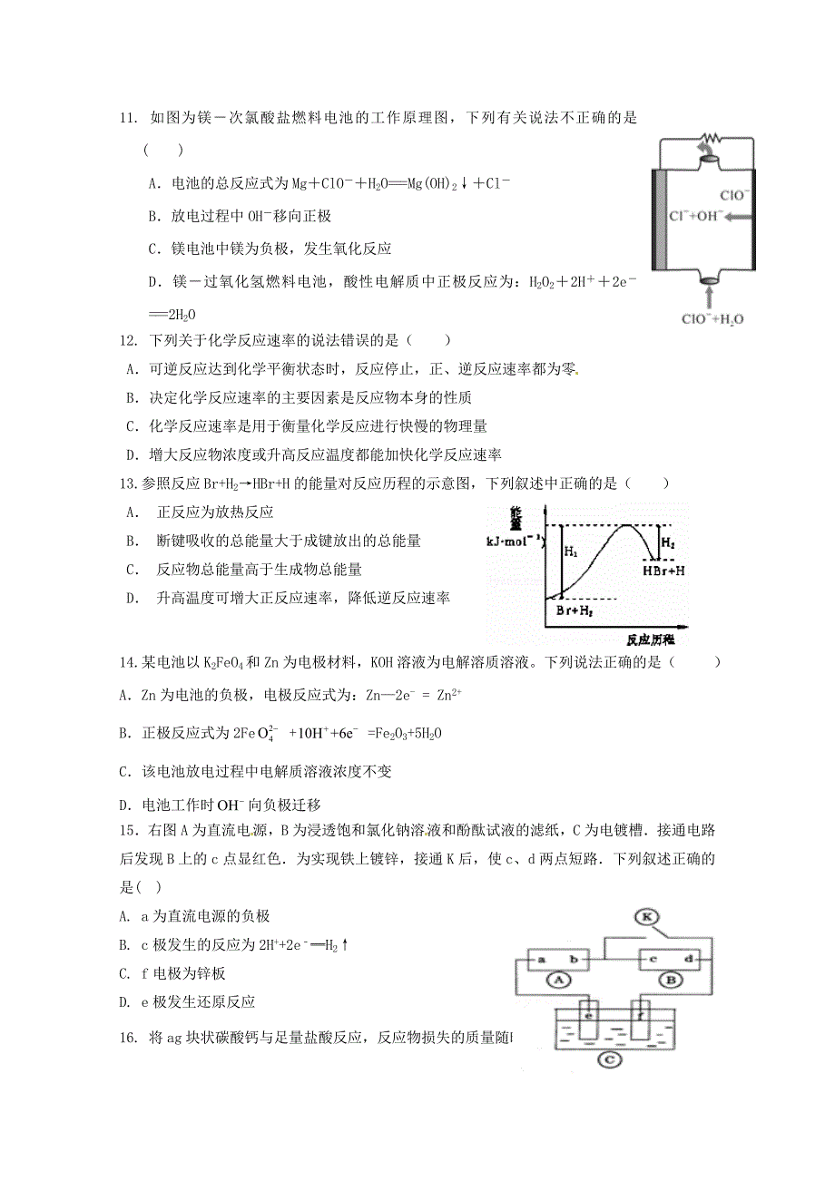 山东省滨州市邹平县2017-2018学年高二化学上学期第一次月考试题（一区）_第3页