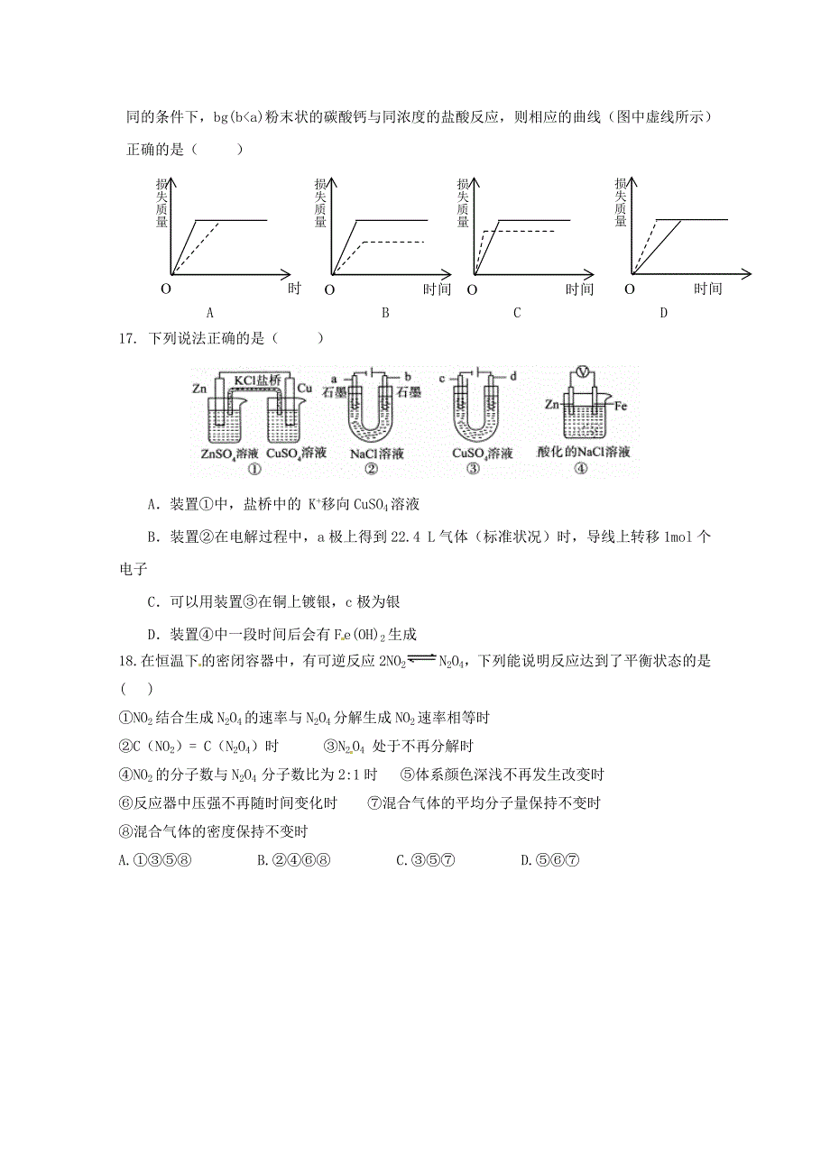 山东省滨州市邹平县2017-2018学年高二化学上学期第一次月考试题（一区）_第4页