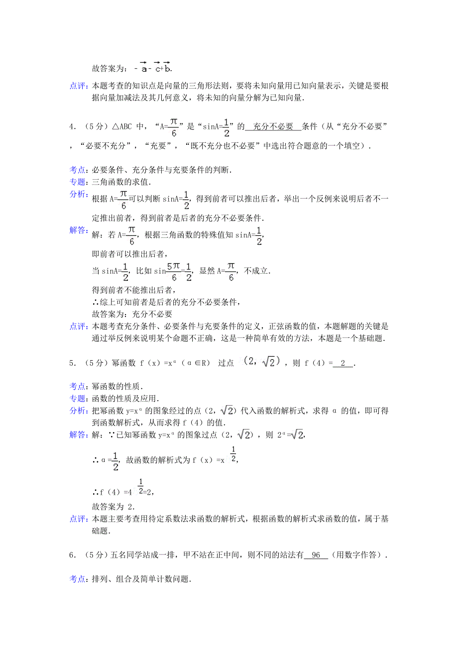 江苏省2012-2013学年高二数学下学期期末考试试题（含解析）新人教a版_第2页