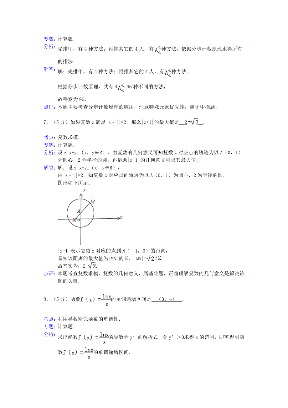 江苏省2012-2013学年高二数学下学期期末考试试题（含解析）新人教a版_第3页