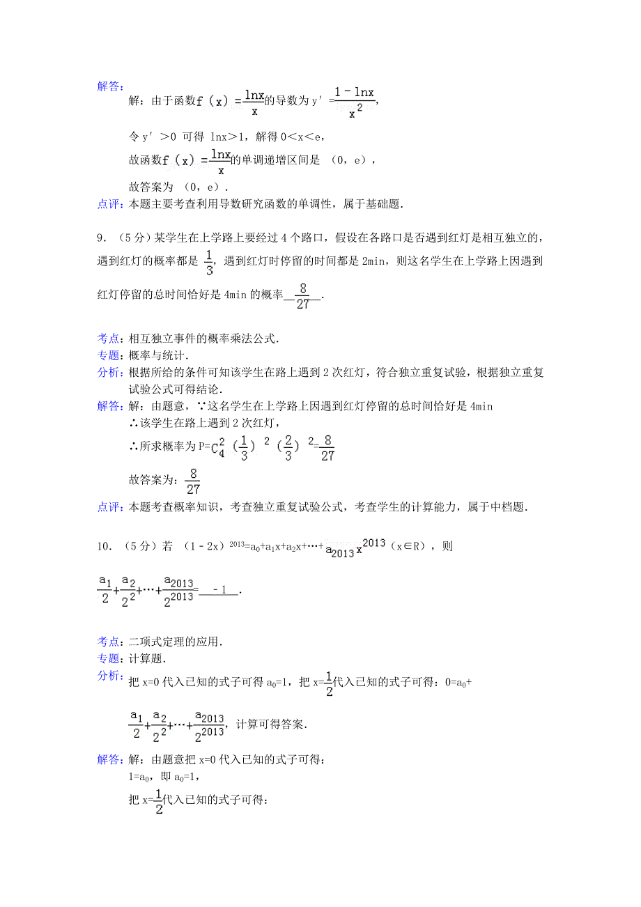 江苏省2012-2013学年高二数学下学期期末考试试题（含解析）新人教a版_第4页