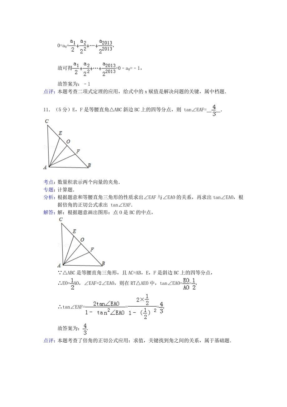 江苏省2012-2013学年高二数学下学期期末考试试题（含解析）新人教a版_第5页