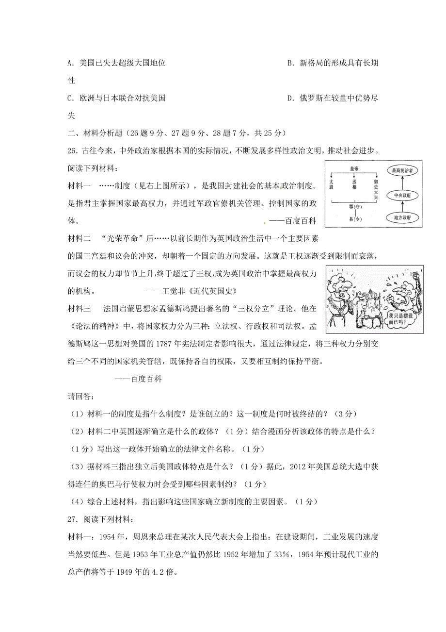 江苏省东台市实验中学2013届中考历史模拟试题_第5页