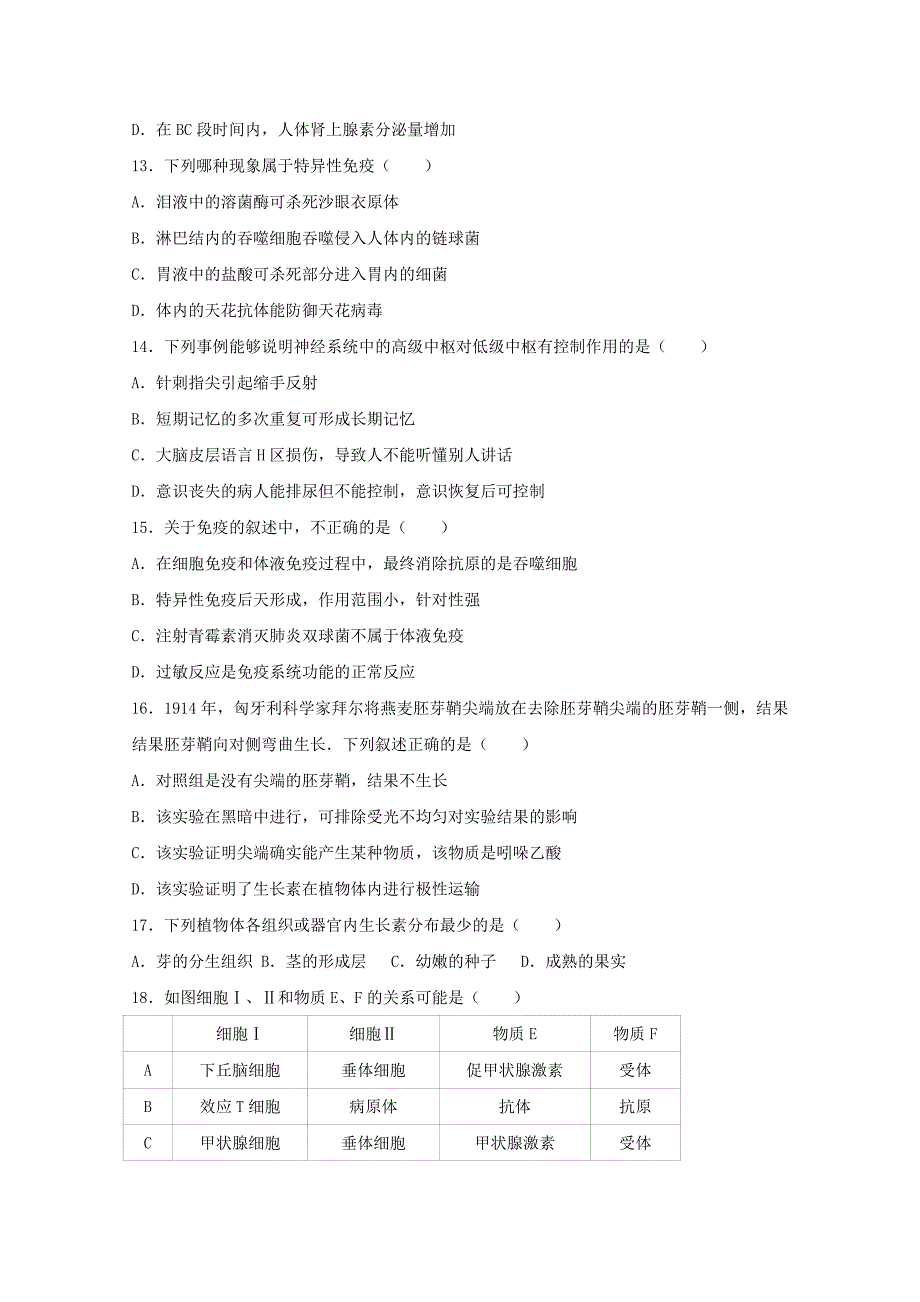 山东省潍坊市安丘市2016-2017学年高一生物下学期期中试卷（含解析）_第3页