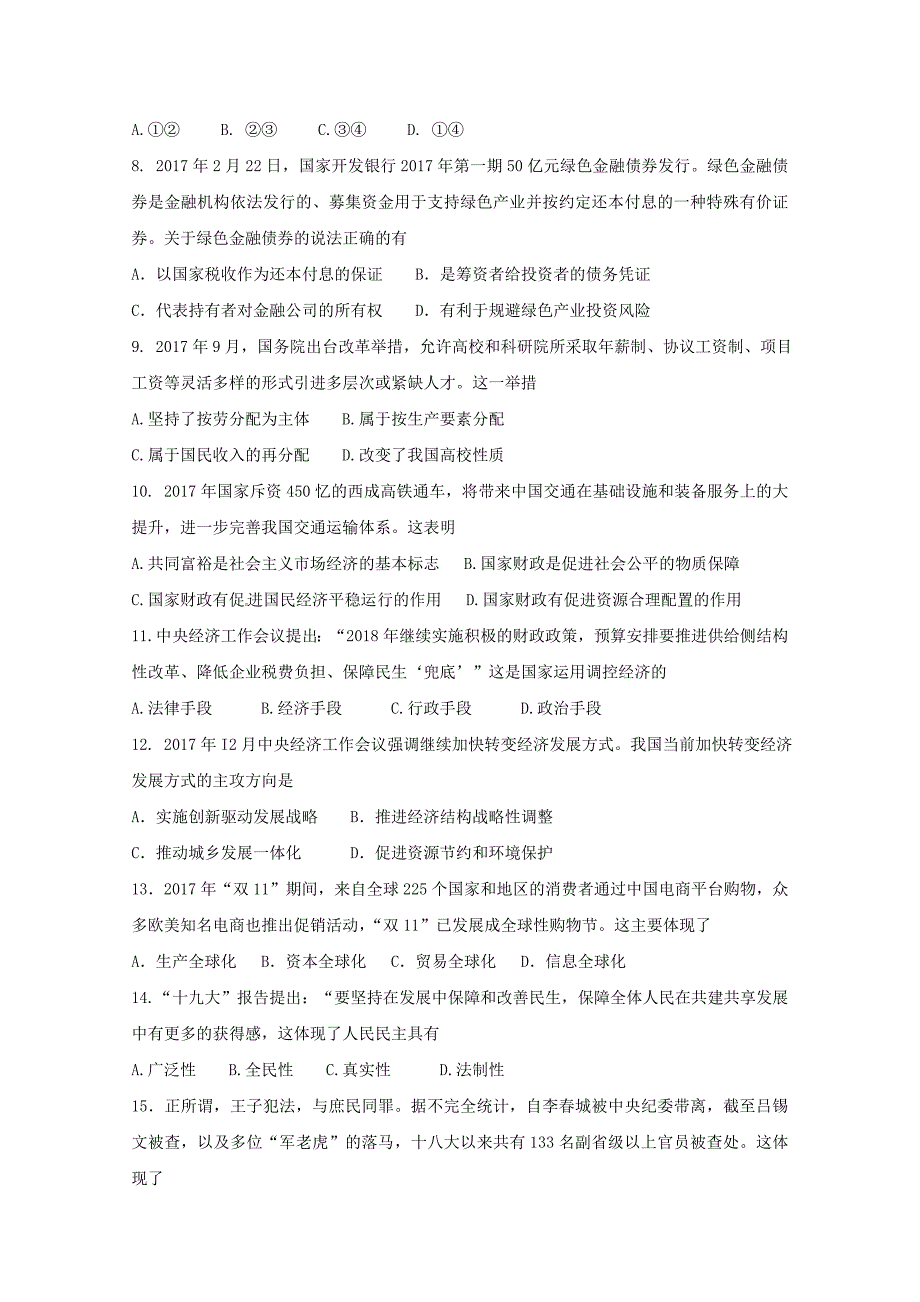 广东省2017-2018学年高二政治下学期期中试题 理_第2页